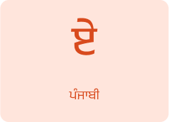 punjabi